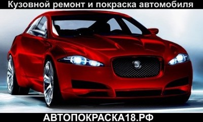 Покраска автомобиля в Ижевске. Покраска авто ижевск